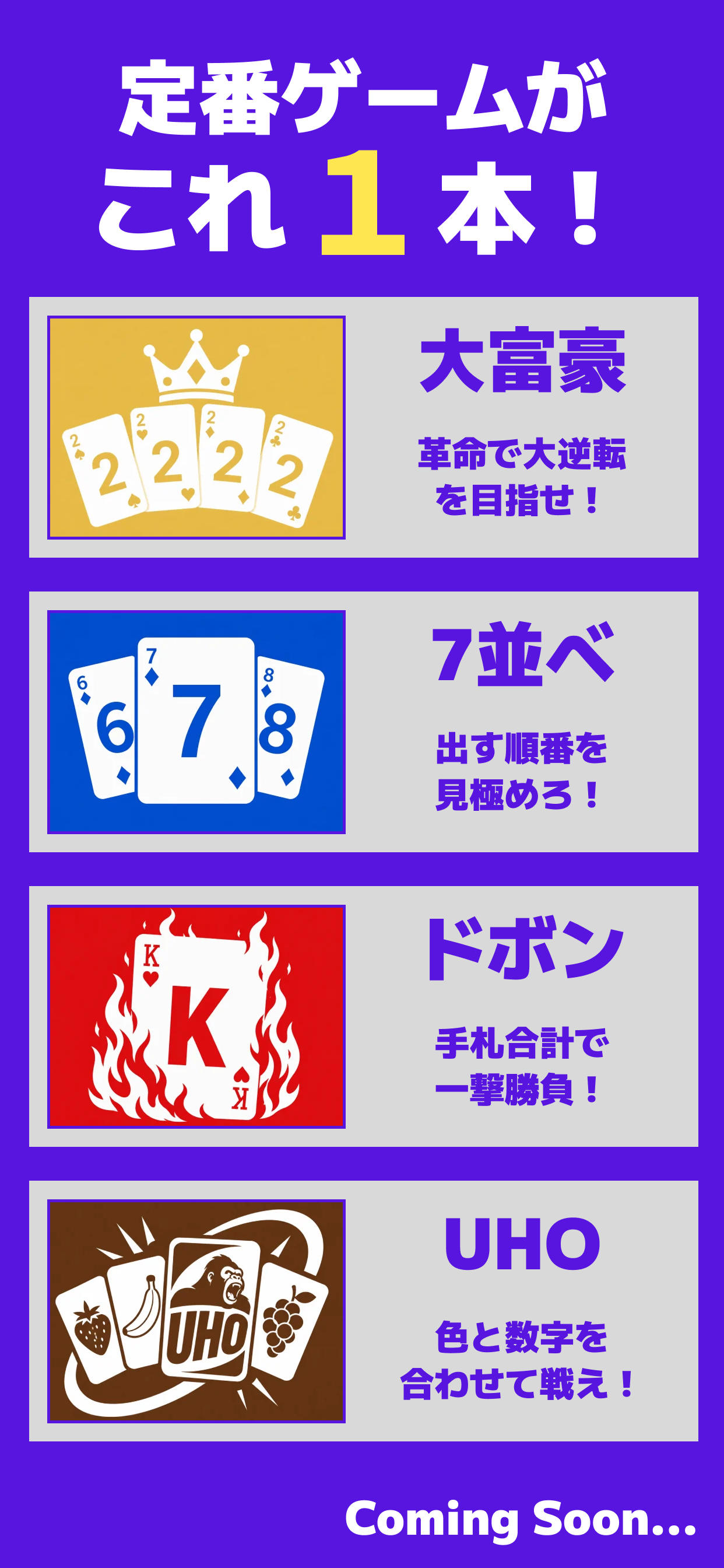 定番トランプ4種が1本に
